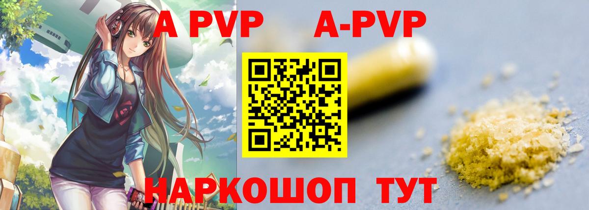 Вышний Волочёк  А ПВП Crystall  Вход с VPN  APVP  A-PVP Соль 