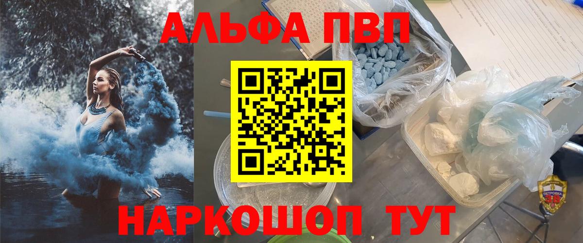 Альфа ПВП крисы CK Вышний Волочёк