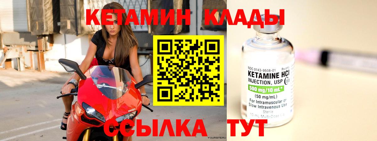 КЕТАМИН ketamine Вышний Волочёк