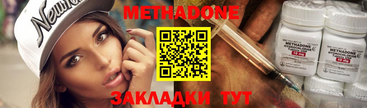 МЕТАДОН VHQ Вышний Волочёк
